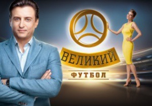 Канал Україна запускає спеціальне футбольне шоу до Євро-2012 з Денисовим і дочкою Блохіна