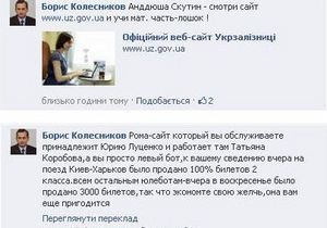 Колесніков обізвав користувачів Facebook, які обговорювали потяги Hyundai