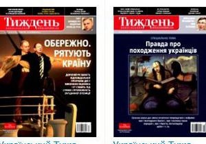 Український тиждень став лауреатом німецької премії в галузі свободи слова