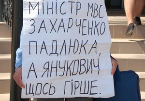 Пенсіонера, який пікетував МВС з плакатом  Захарченко падлюка, а Янукович щось гірше , скерували до психлікарні