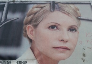 Питання про переведення Тимошенко на лікування у харківську лікарню поки не вирішене