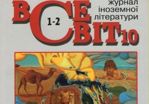 Прокуратура втрутилася у конфлікт навколо найстарішого українського літературного журналу