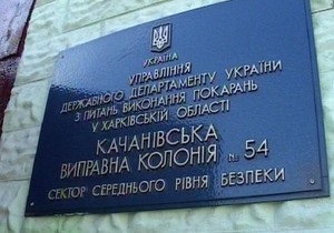 Начальник Качанівської колонії заявив, що депутати від БЮТ  лаялися матом і погрожували йому 