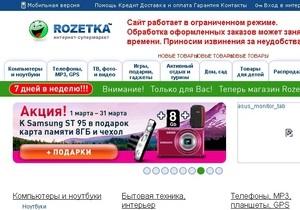 Інтернет-магазин Rozetka.ua частково відновив роботу