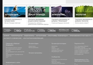 Телеканал National Geographic і bigmir)net запустили офіційний український сайт