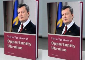 Янукович буде спрямовувати кошти від продажу своїх книг на благодійність