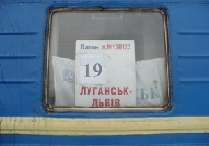 Потяг з найдовшим сполученням в Україні буде скасований