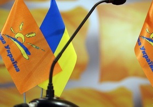 Наша Україна відмовилася від самостійної участі в парламентських виборах