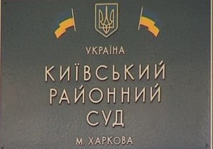 Справу Тимошенко щодо ЄЕСУ розглядатиме Київський райсуд Харкова