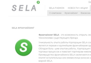 Ъ: Сеть Sela закрывает свои магазины в Украине
