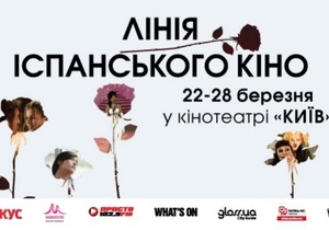 Завтра в Києві стартує фестиваль Лінія іспанського кіно