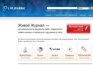 Після збою LiveJournal відновив роботу