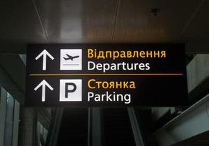 У Борисполі заявили, що аеропорт працює у штатному режимі