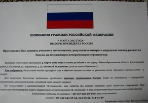 Посольство РФ: Виборчі дільниці в Україні готові до голосування росіян на президентських виборах