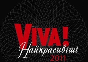 В Україні оберуть найкрасивіших людей