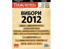 ЗМІ: Номер журналу Український тиждень з гострою критикою сім ї Януковича вилучили з продажу
