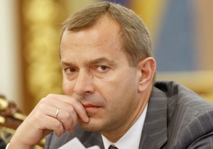 Клюєва негайно звільнили через інформацію, отриману Януковичем - колишній чиновник
