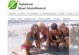 Корреспондент: Клік на допомогу. В Україні з’явилася онлайн-біржа для благодійників