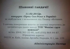 У Києві несподівано скасували концерт, квитки на який коштували від 400 до 3500 гривень