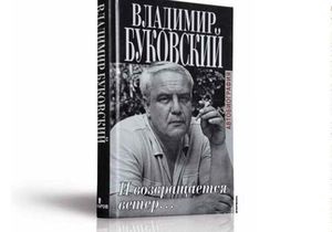 Корреспондент: Посібник інакодумця. Книга Володимира Буковського