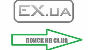 Кіберсигнал для влади. Преса про наслідки закриття EX.ua