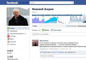 Сторінка Азарова у Facebook припиняла роботу через спам