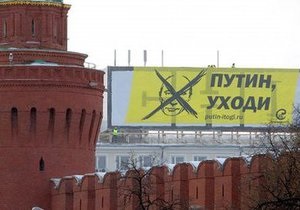 Заклик  Путіне, забирайся!  вивісили біля Кремля