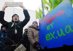 Фотогалерея: Руки геть від EX.ua. Під будівлею МВС пройшла акція проти закриття найбільшого в країні файлообмінника