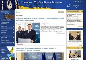 Сайт Президента України працює з перебоями