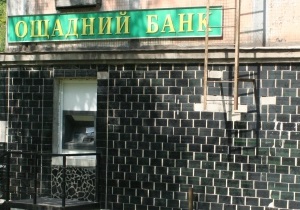 У Рівненській області двоє співробітників Ощадбанку незаконно привласнили майже мільйон гривень