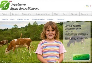 Фонд Пінчука запускає онлайн-проект під назвою Українська біржа благодійності