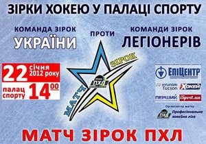 Сегодня в Киеве состоится первый в хоккейной истории Украины Матч всех звезд