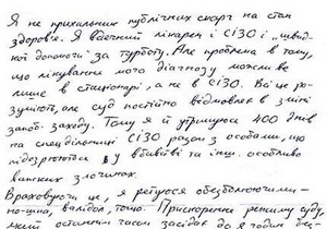 Луценко написав листа: Пігулки вже не допомагають, лікування можливе лише в стаціонарі