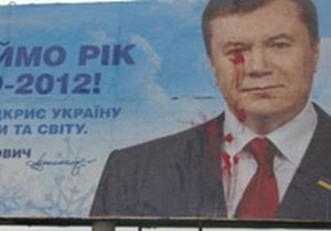 У Луганській області облили фарбою білборд із привітанням Януковича