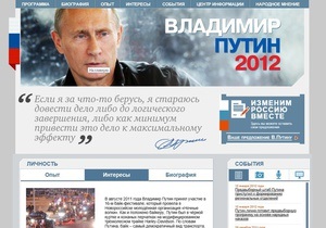 Путін завів сайт як кандидат у президенти