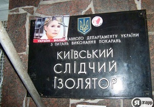 Мін юст: Тимошенко переведуть з СІЗО згідно вироку щодо газової справи