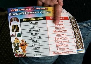 Львівська облрада з подачі Фаріон заборонила російські форми імен