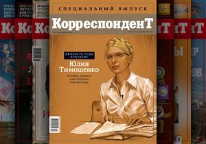 Тимошенко стала Особистістю року за версією журналу Корреспондент