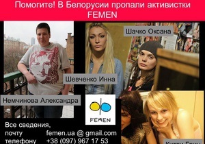 МЗС України: У Білорусі не підтверджують затримання активісток FEMEN