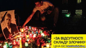 Amnesty International закликає ЄС тиснути на Україну через безкарність міліції