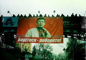 У центрі Києва вивісили банер з портретом Луценка