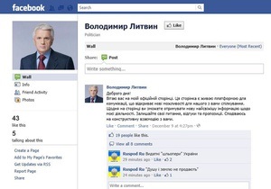 Литвин відкрив свої офіційні сторінки у соціальних мережах