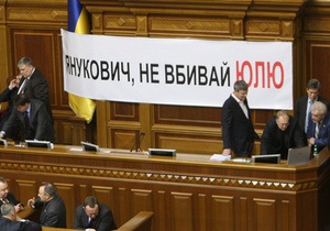 Новая газета:  Янукович, не вбивай Юлю 