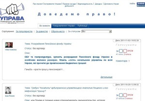 В інтернеті з явилася платформа для публікації вимог українців до влади