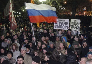 Російська опозиція скликає мітинг За чесні вибори. Участь в акції підтвердили 10 тис. осіб
