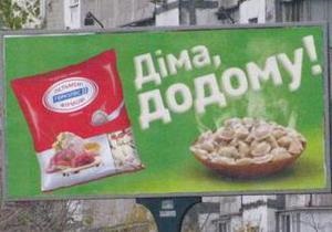 Фаріон вимагає прибрати з вулиць Львова рекламу пельменів з «російськими іменами»