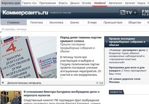 Сайт газети КоммерсантЪ другий день не працює через можливі атаки хакерів