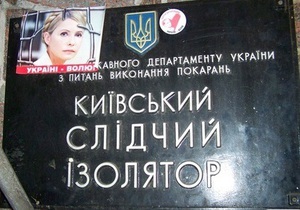 Тимошенко перевели до медчастини СІЗО