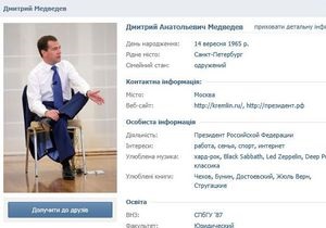 На сторінку Медведєва у соцмережі ВКонтакте підписалося більше мільйона чоловік