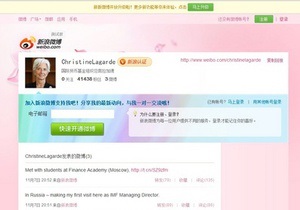 Глава МВФ зареєструвалася в китайському аналогу Twitter